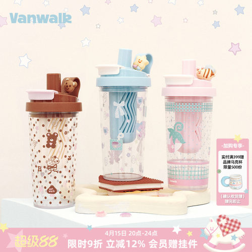 VANWALK/出走女生高颜值吸管水杯