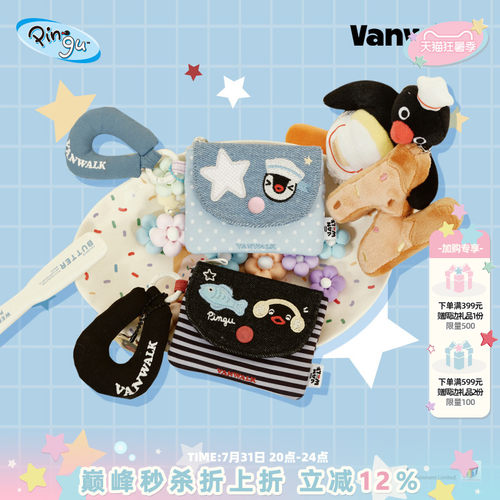 VANWALK/出走女生礼物便携零钱包