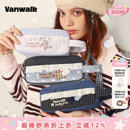VANWALK/出走裙边文具袋手提笔袋