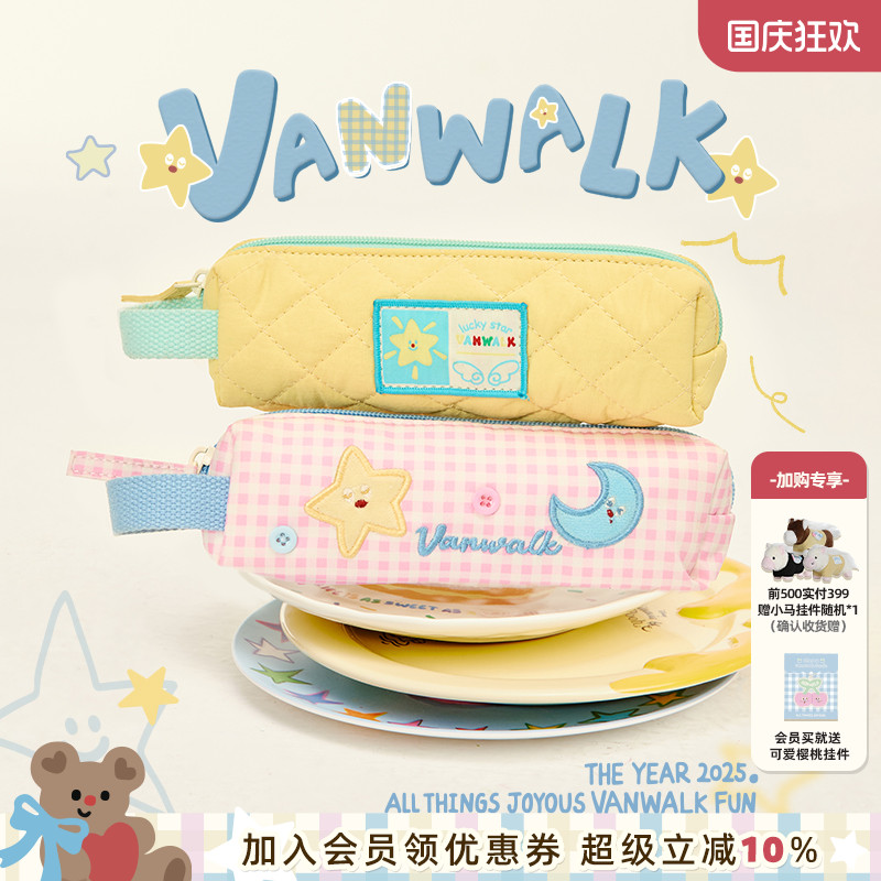 VANWALK/出走学生简约文具收纳袋