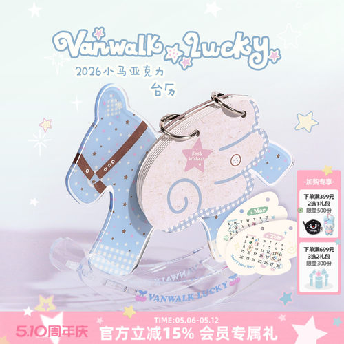 VANWALK/出走2026年马年台历日历