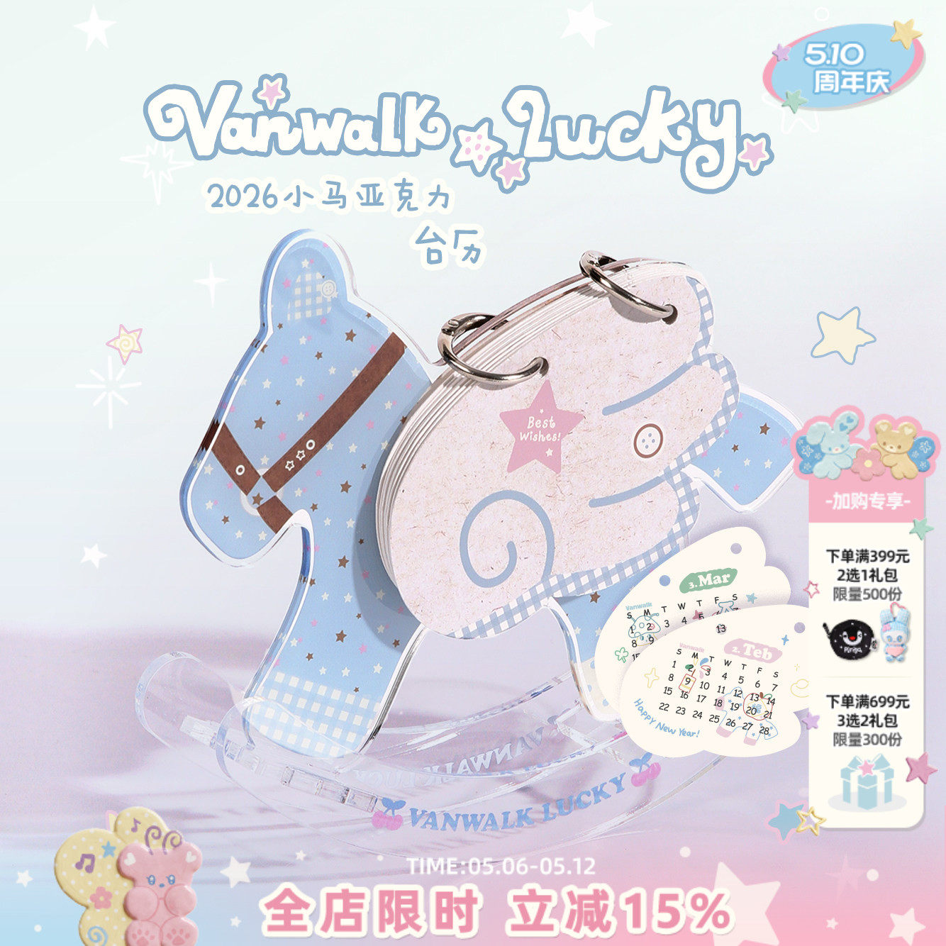 VANWALK lucky pony 品牌定制创意高颜值摇摇马年