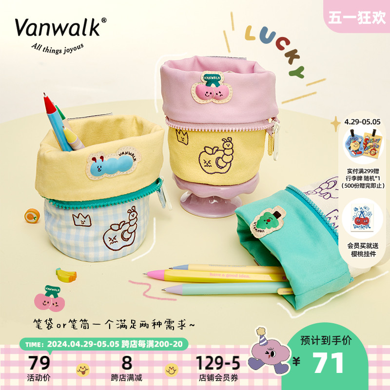 VANWALK lucky house 自制创意笔筒笔袋手拿耳机钥匙零钱小收纳包