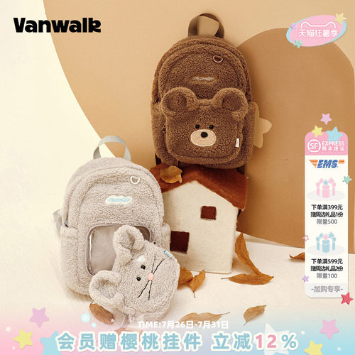 VANWALK松果部落小众可爱痛包毛绒双肩包少女出游可拆卸斜挎背包