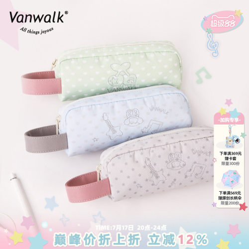 VANWALK/出走高颜值学生文具袋