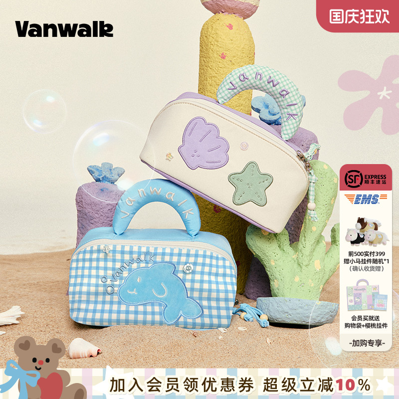 vanwalk/出走随身便携洗漱化妆包