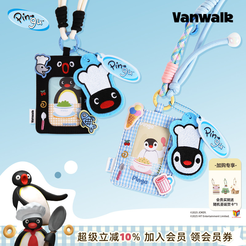 VANWALK/出走公交地铁学生证卡套