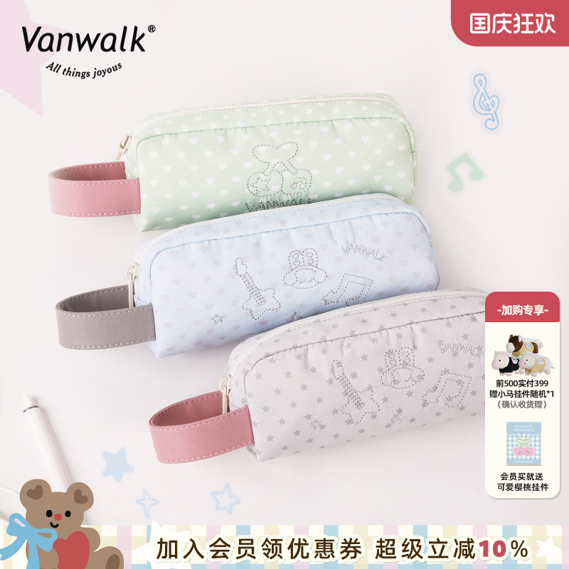 VANWALK/出走高颜值学生文具袋