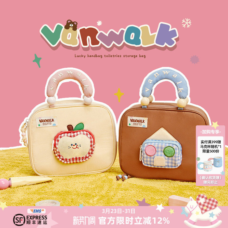 VANWALK lucky house 少女大容量化妆包手提洗漱
