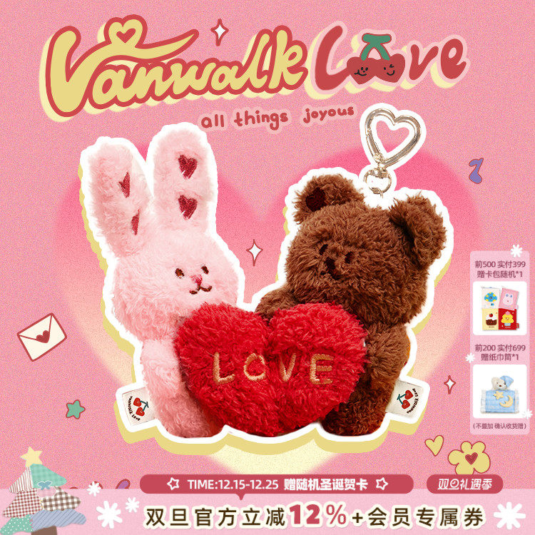vanwalk/出走情人节毛绒公仔挂件