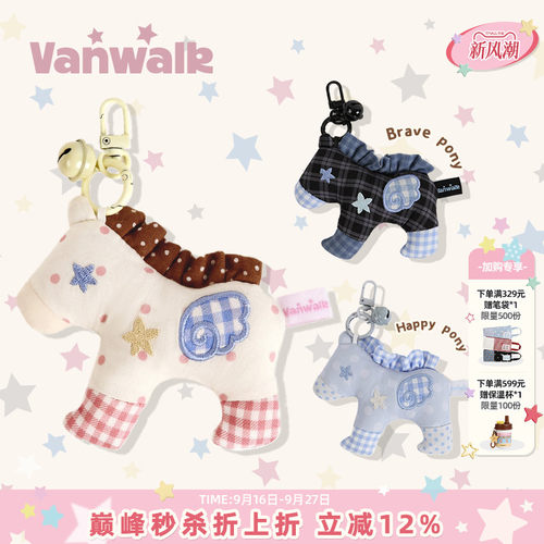 VANWALK/出走可爱小马包包小挂件