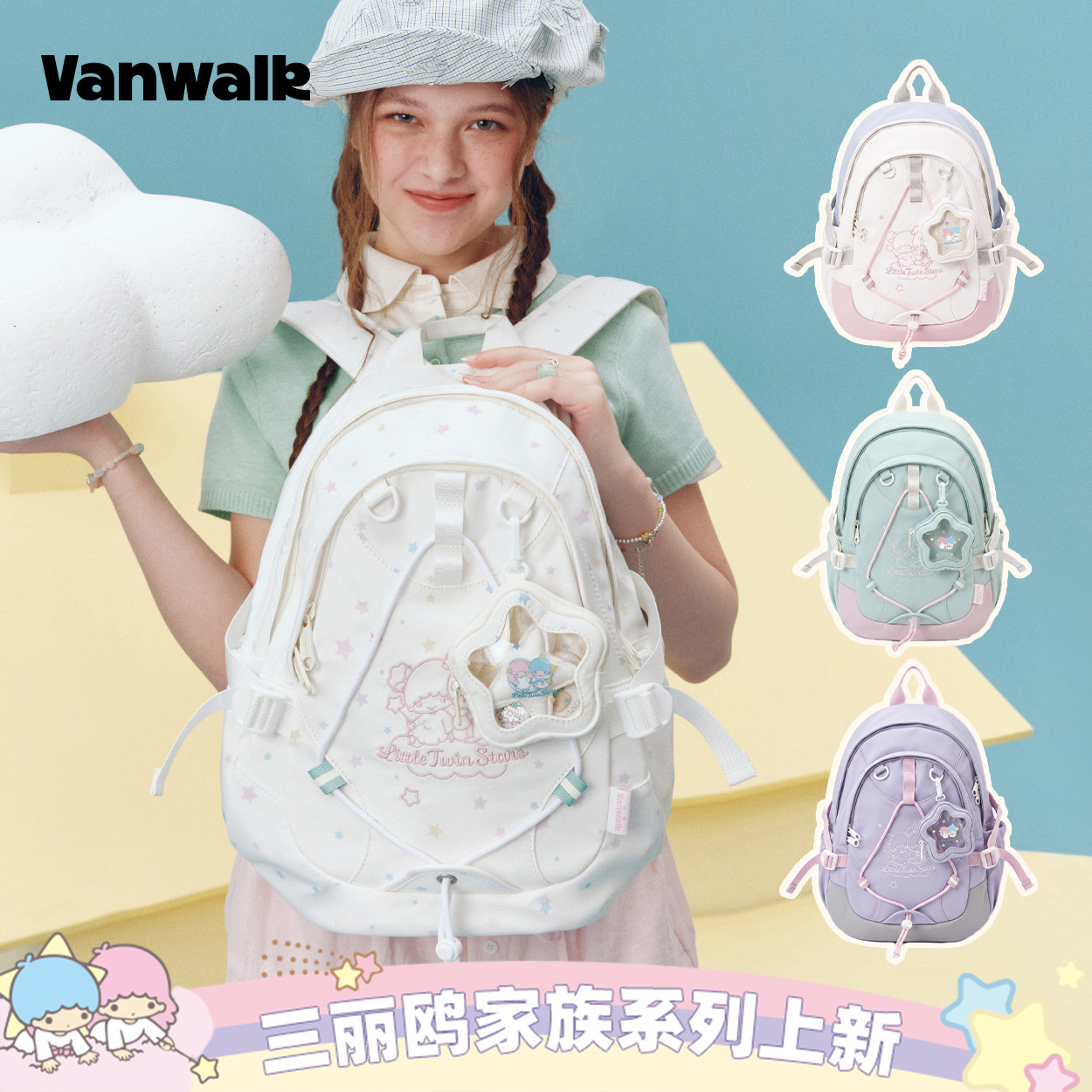VANWALK/三丽鸥高颜值双肩包女图片