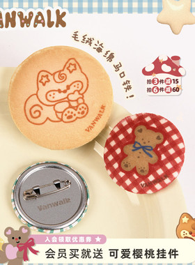 VANWALK松果部落 品牌自制高颜值女生礼物徽章胸针包包配饰挂件女