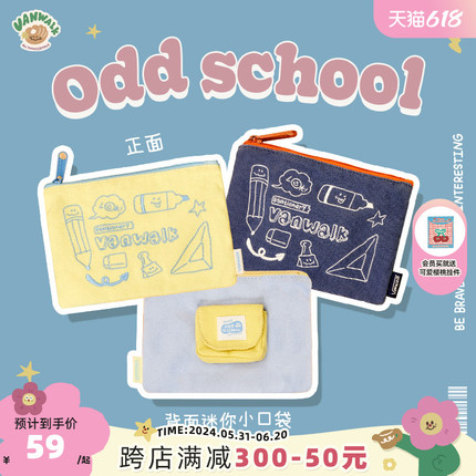 VANWALK odd school 可爱学院风少女小巧收纳包自制插画零钱包ins