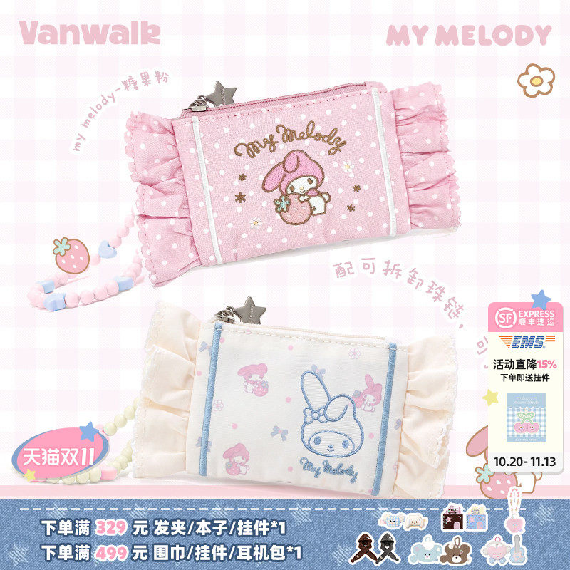VANWALK三丽鸥美乐蒂串珠手拿零钱包简约卡包便携式女款手腕包包