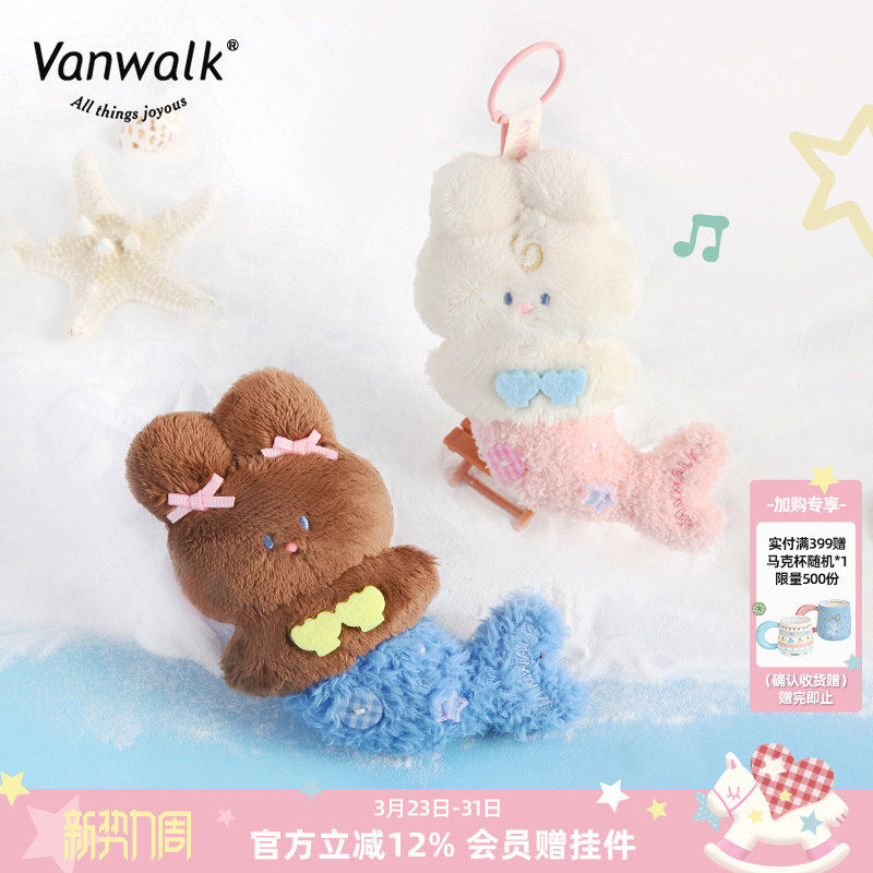 VANWALK泡泡岛 原创小众兔兔美人鱼毛绒公仔挂件女生礼物包包