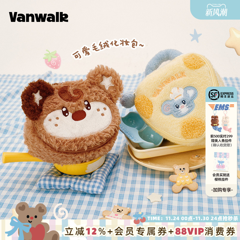 VANWALK/出走旅游随身便携化妆包