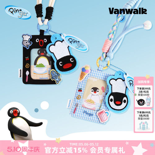 VANWALK/出走公交地铁学生证卡套