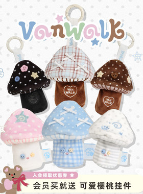 VANWALK糯米团 自制可爱蘑菇毛绒公仔挂件女生口红收纳包小收纳袋