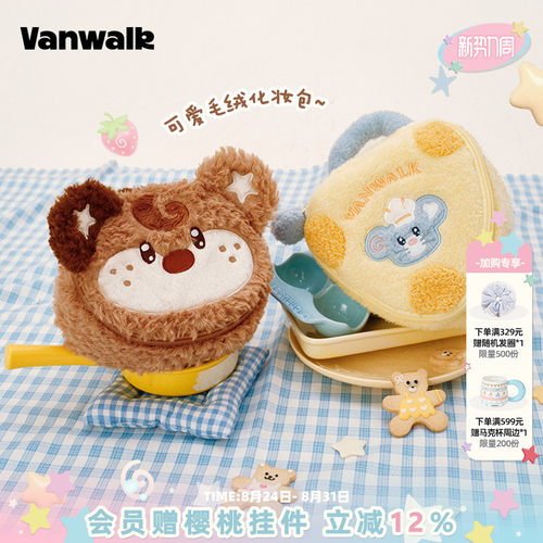 VANWALK/出走旅游随身便携化妆包