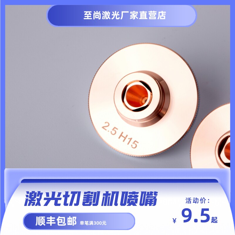 激光切割机配件高速喷嘴割嘴进口激光切割机