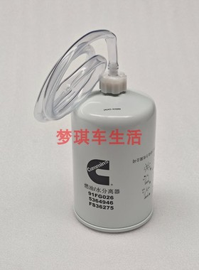 适用于广西康明斯发动机QSL9.3滤芯油水分离器G5364946 FS36275