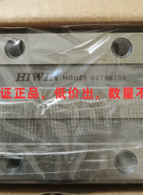 原装台湾上银HIWIN导轨滑块HGH15CA HGH25CA HGW25HC 原装正品
