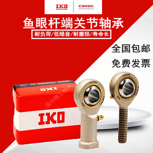 IKO鱼眼杆端关节轴承POS4 5 6 8 10 12 14连杆接头球头外螺纹正反