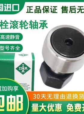 德国INA螺栓滚针轴承KRV/KR13-PP-A 16 19 22 26 30 32 35 40