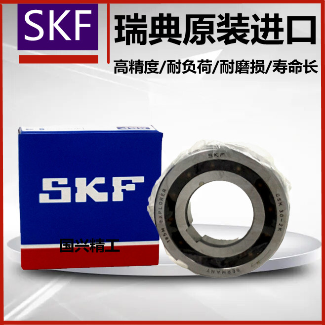 SKF单向轴承瑞典进口CSK8P/PP