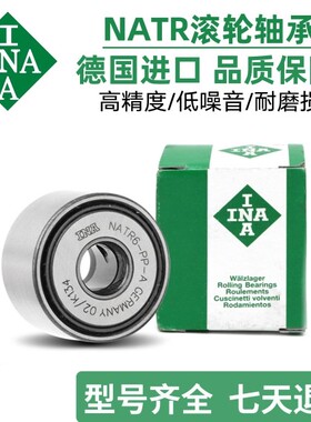 INA支撑NATR5 6 8 10 12 15 17 20 25 30 35PP-A滚轮滚针轴承