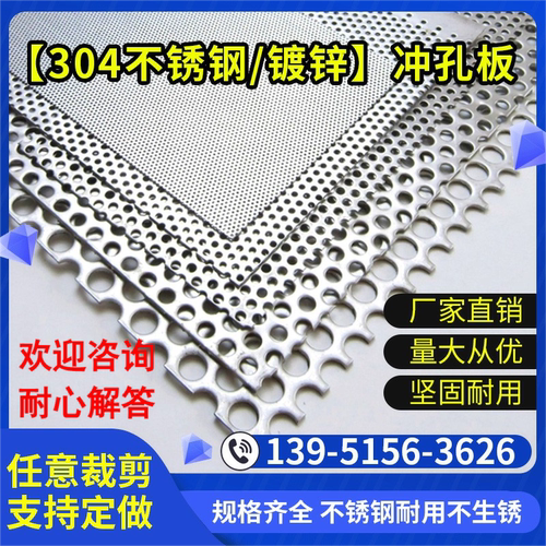 304不锈钢冲孔网板打孔板洞洞板