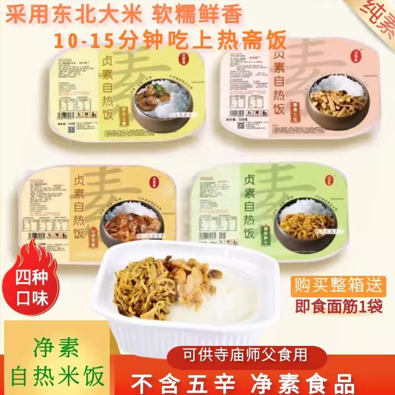 寺院素食贞素食自热米饭佛家斋饭旅游方便速食纯素米饭整箱,粮油调味/速食/干货/烘焙,自热米饭,淘宝优惠券,粉丝福利购,淘宝优惠卷