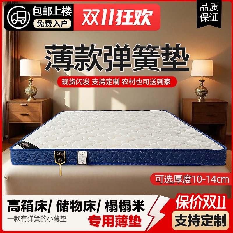 超薄弹簧床垫10cm高箱席梦思12cm厚家用1.5米1.8米双人乳胶椰棕垫