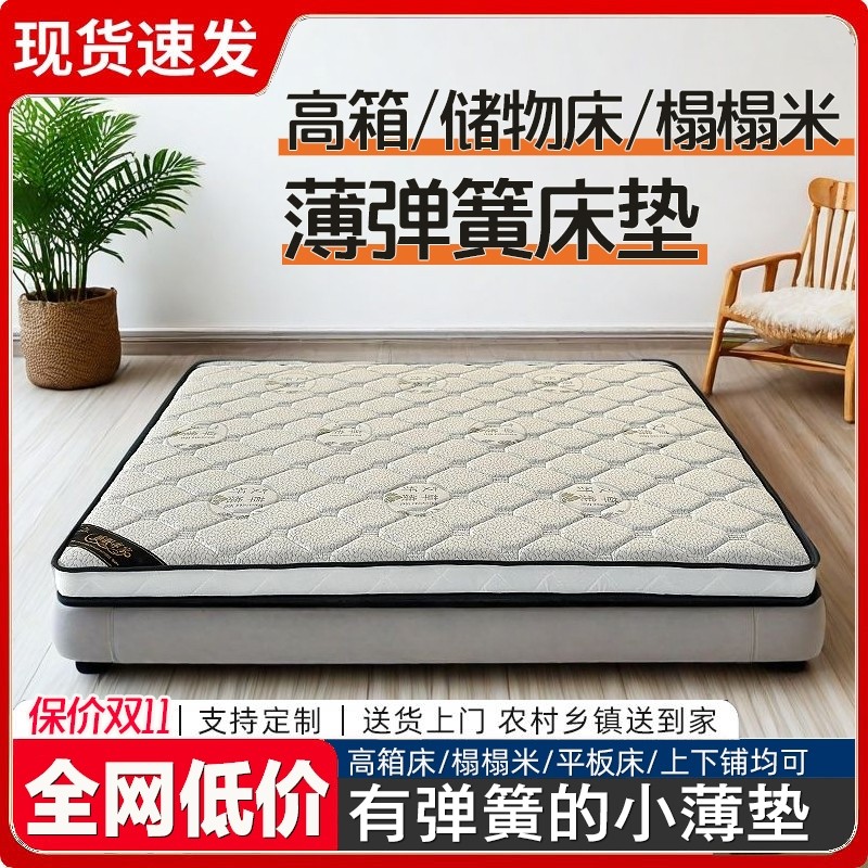高箱床垫席梦思家用12cm薄款弹簧床垫1.5m1.8m双人软硬乳胶椰棕垫