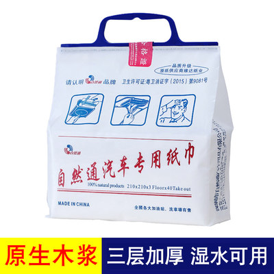 自然通汽车专用纸巾原生木浆