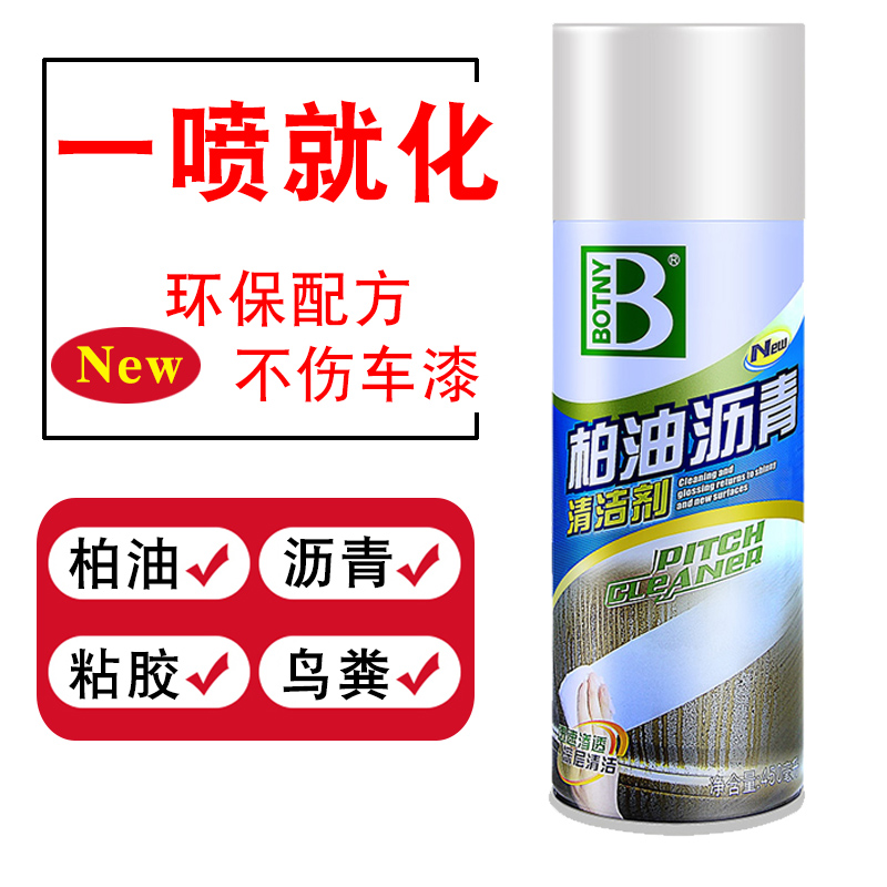 保赐利柏油清洗剂汽车用沥青清洁剂去除剂车身漆面强力去污洗车液