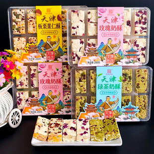 食有深意天津特产板栗果仁酥玫瑰绿茶奶酥288g家乡味道休闲小零食