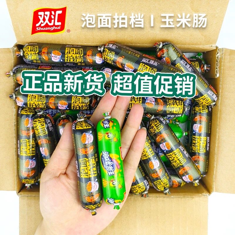 双汇泡面拍档香肠迷你小根玉米肠火腿肠润口香甜王泡面搭档肠散称