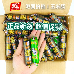 加送】双汇泡面拍档香肠迷你小根火腿肠润口香甜王泡面搭档肠散称