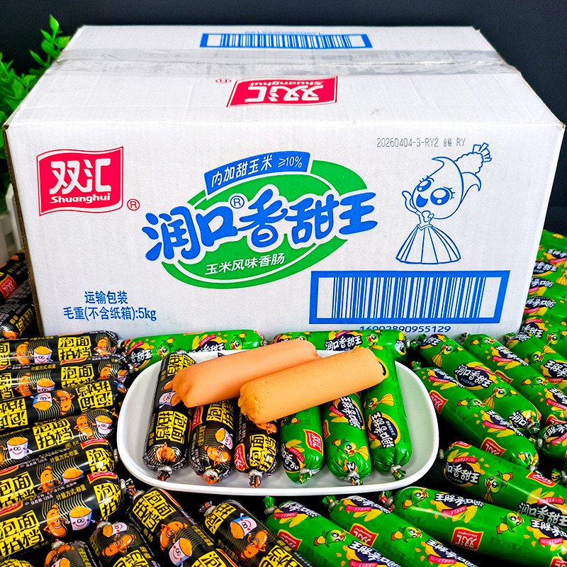 双汇泡面拍档香肠迷你小根玉米肠火腿肠润口香甜王泡面搭档肠散称