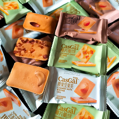 卡仕伽腰果坚果芙椰片脆饼巴旦木坚果芙饼干代餐糕点散装酥脆零食