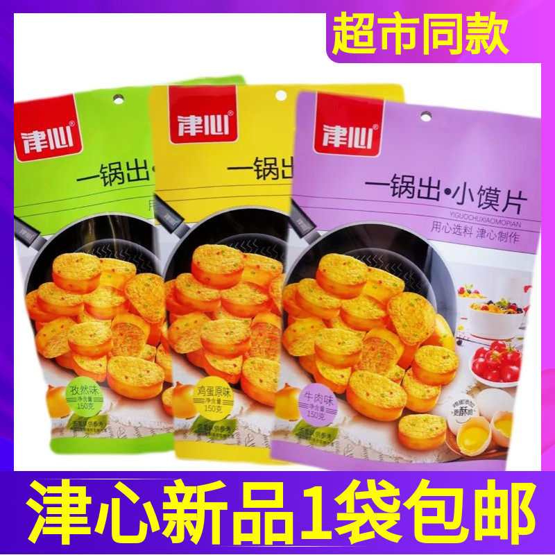 津心一锅出小馍片150g馍丁孜然牛肉味馍干糕点馒头片零食代餐袋装,零食/坚果/特产,膨化食品,淘宝优惠券,粉丝福利购,淘宝优惠卷