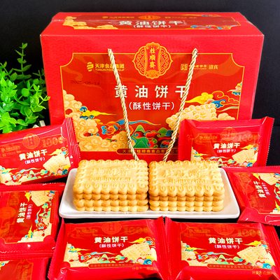 桂顺斋清真黄油饼干糕点怀旧零食休闲小吃饼干整箱早餐食品茶点心