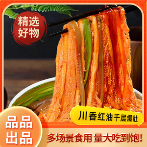 逗嘴冷吃千层肚爆肚贡菜三拼565g香辣红油开袋鲜拌即食熟食川美味