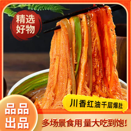 逗嘴冷吃千层肚爆肚贡菜三拼565g香辣红油开袋鲜拌即食熟食川美味
