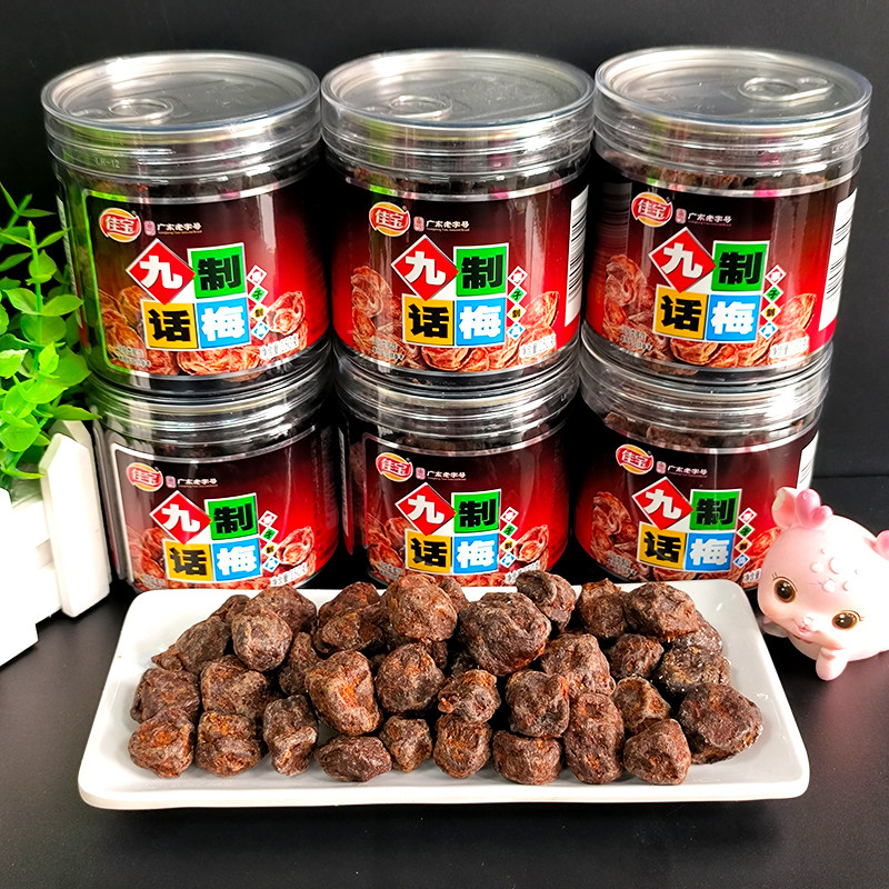 佳宝九制话梅150g罐装广东正宗酸话梅袋装小包装梅子蜜饯网红零食
