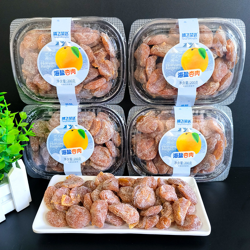 新品腾飞海盐杏肉200g盒装包邮无核杏肉杏干酸甜杏脯网红蜜饯果脯