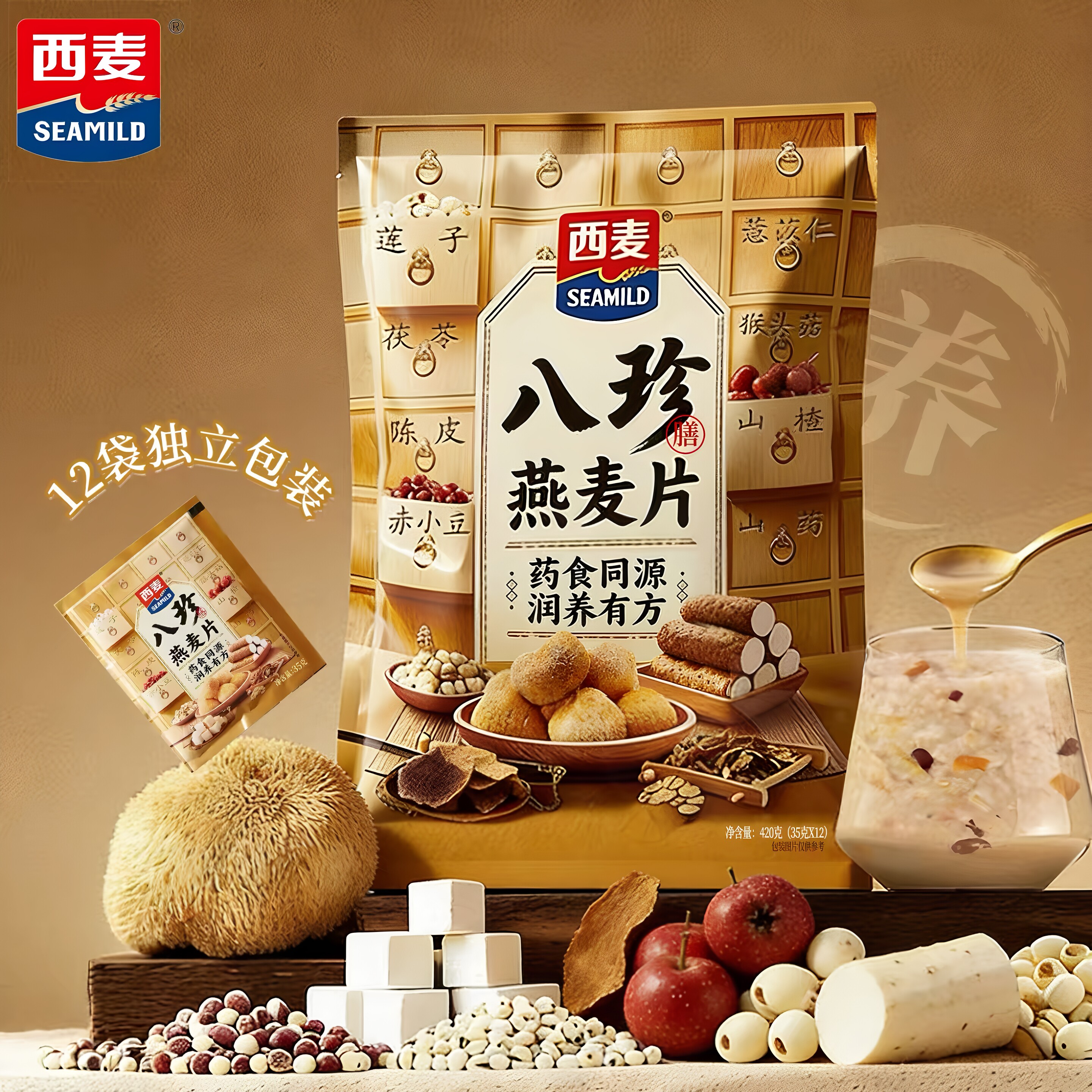 西麦八珍燕麦片420g方便独立小袋装药食同源健康营养冲饮早餐代餐
