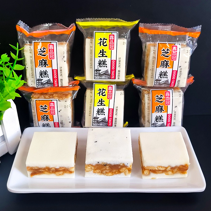 馫品冠花生糕芝麻糕营养早餐老式糕点正宗特产下午茶休闲小吃零食